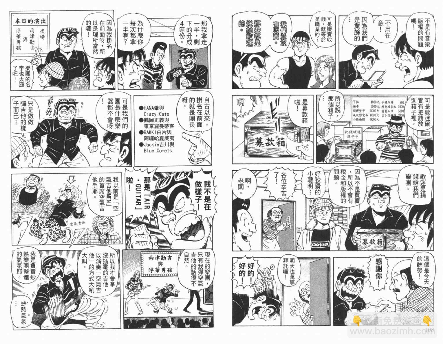 烏龍派出所 - Vol100(2/2) - 2