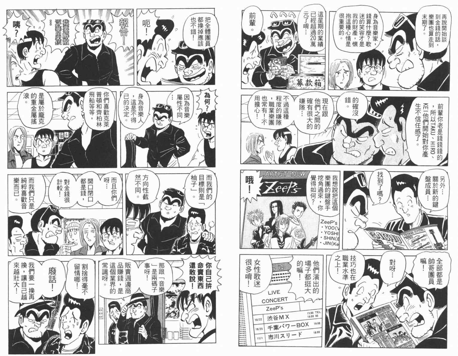 烏龍派出所 - Vol100(2/2) - 3