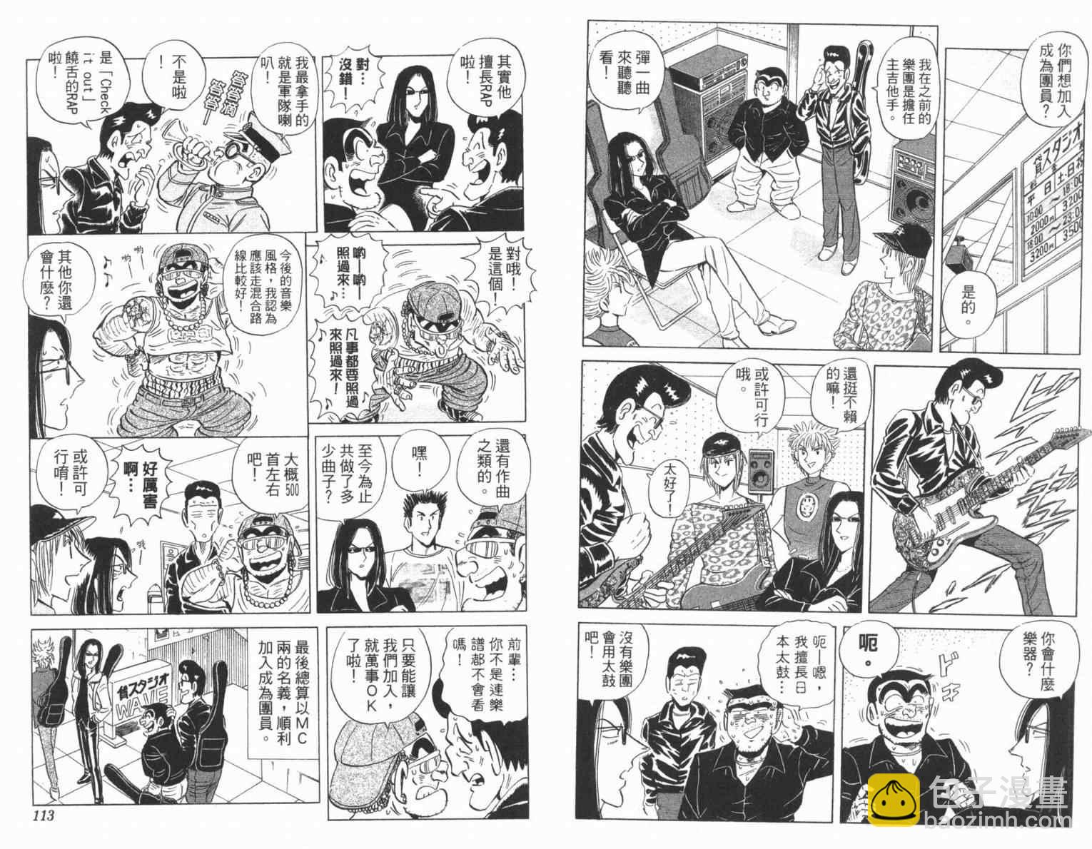 烏龍派出所 - Vol100(2/2) - 4