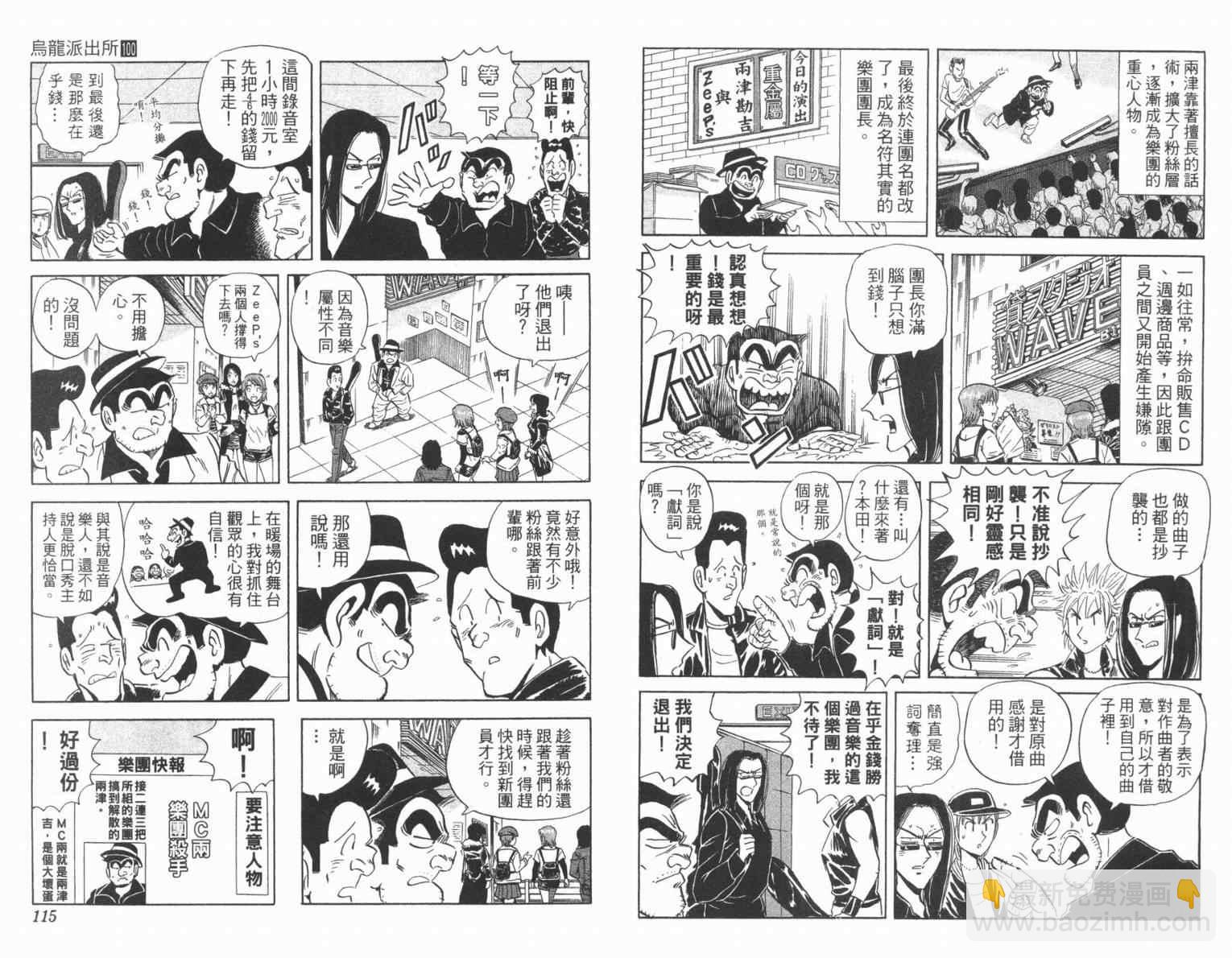 烏龍派出所 - Vol100(2/2) - 5