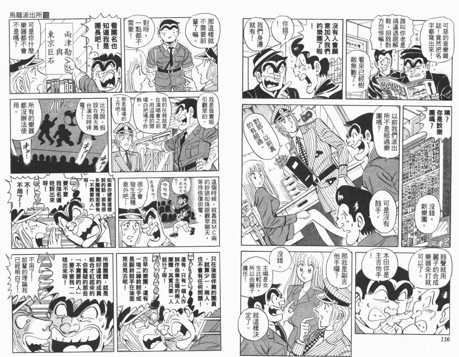 烏龍派出所 - Vol100(2/2) - 6