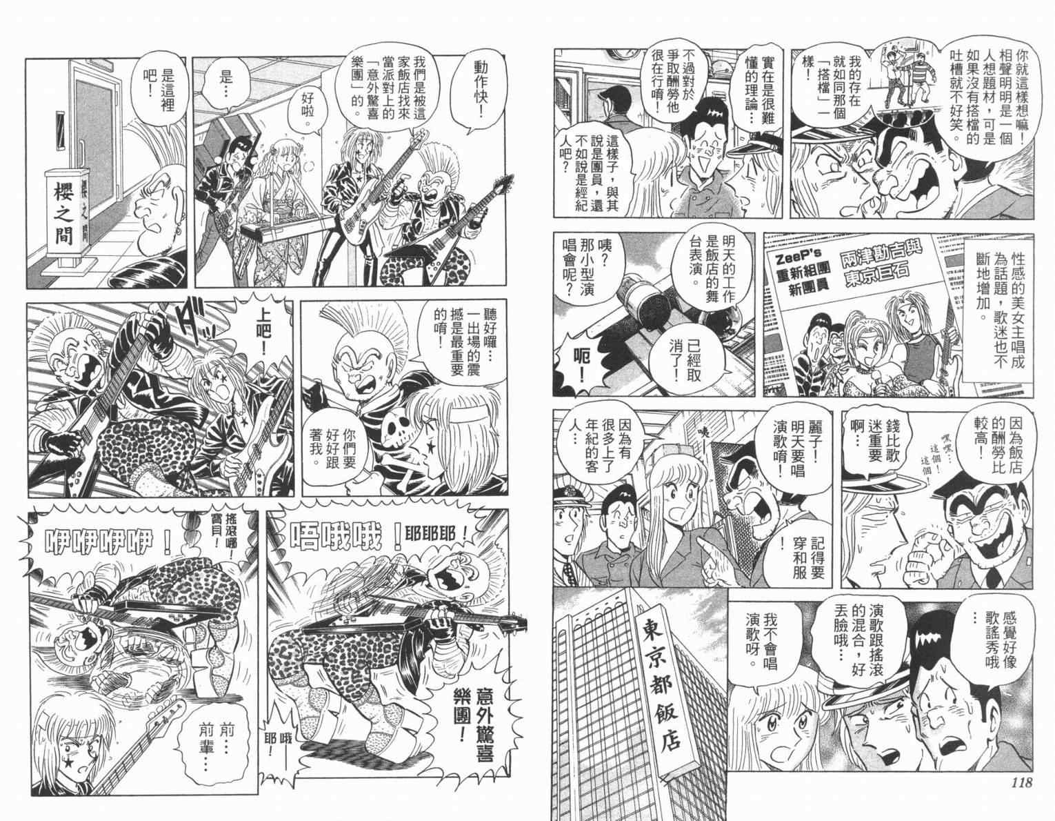 烏龍派出所 - Vol100(2/2) - 7