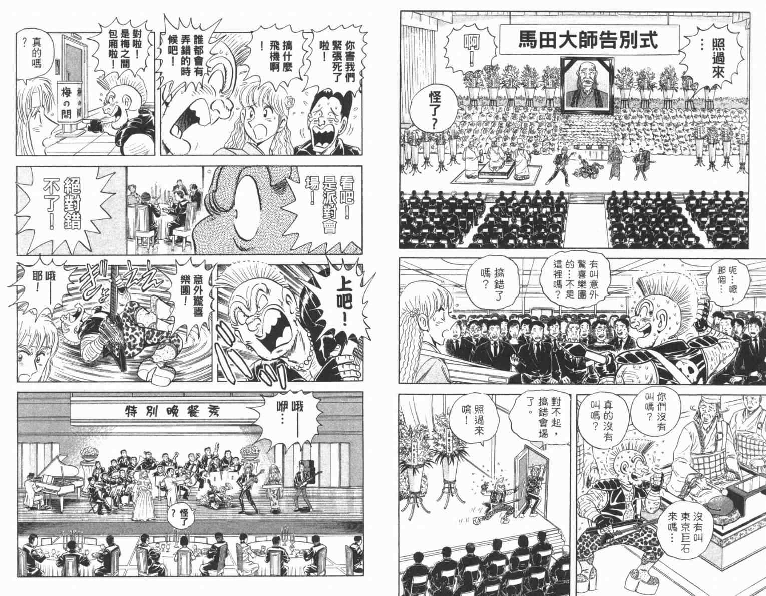烏龍派出所 - Vol100(2/2) - 8