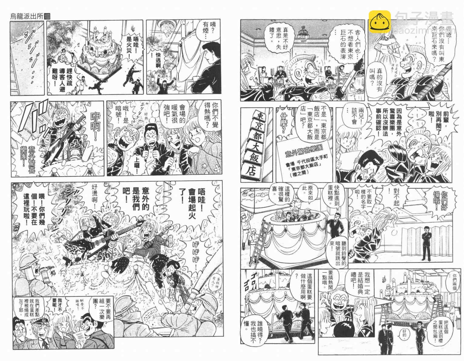 烏龍派出所 - Vol100(2/2) - 1