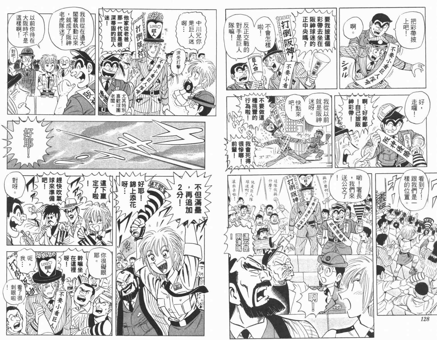 烏龍派出所 - Vol100(2/2) - 4