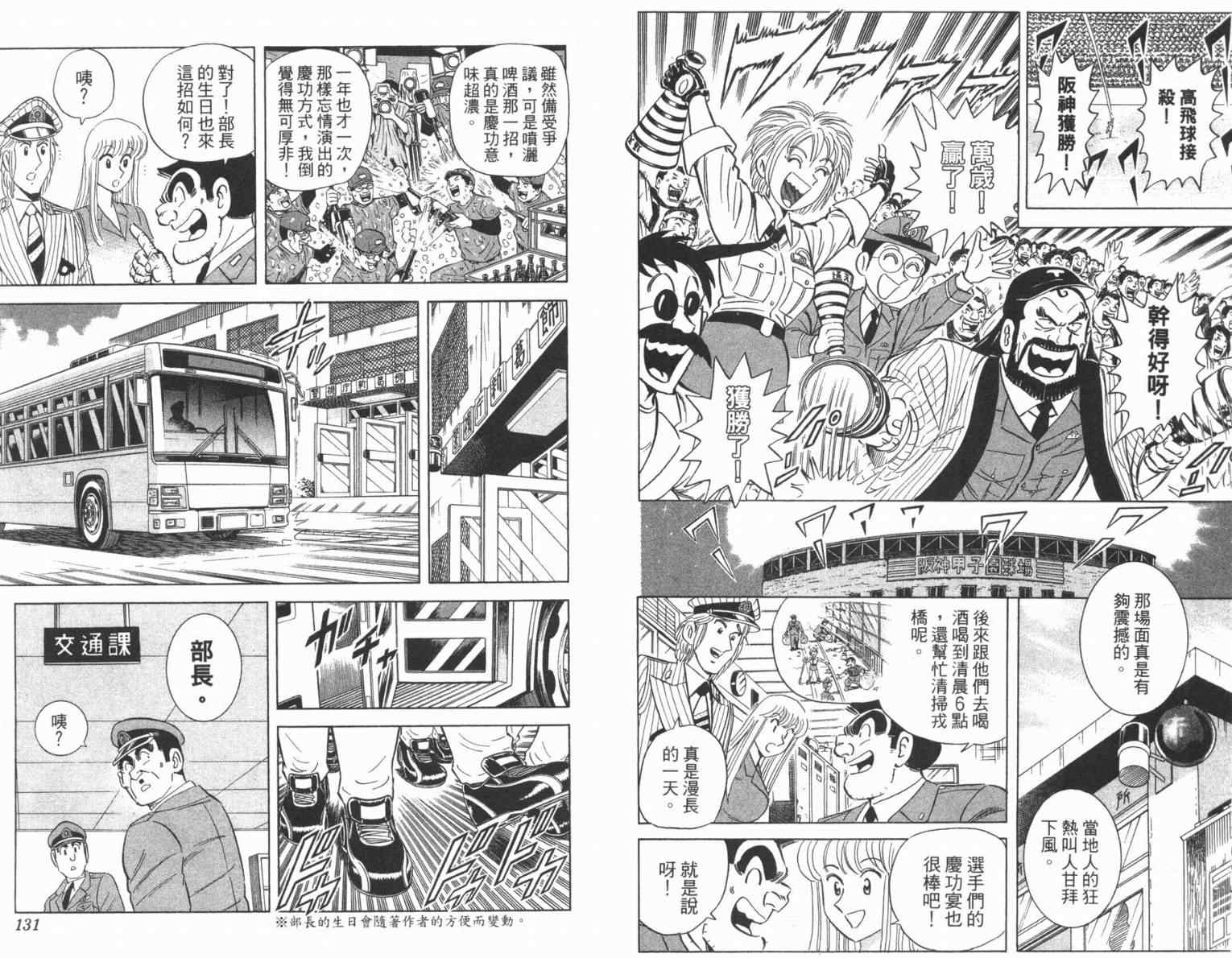 烏龍派出所 - Vol100(2/2) - 5