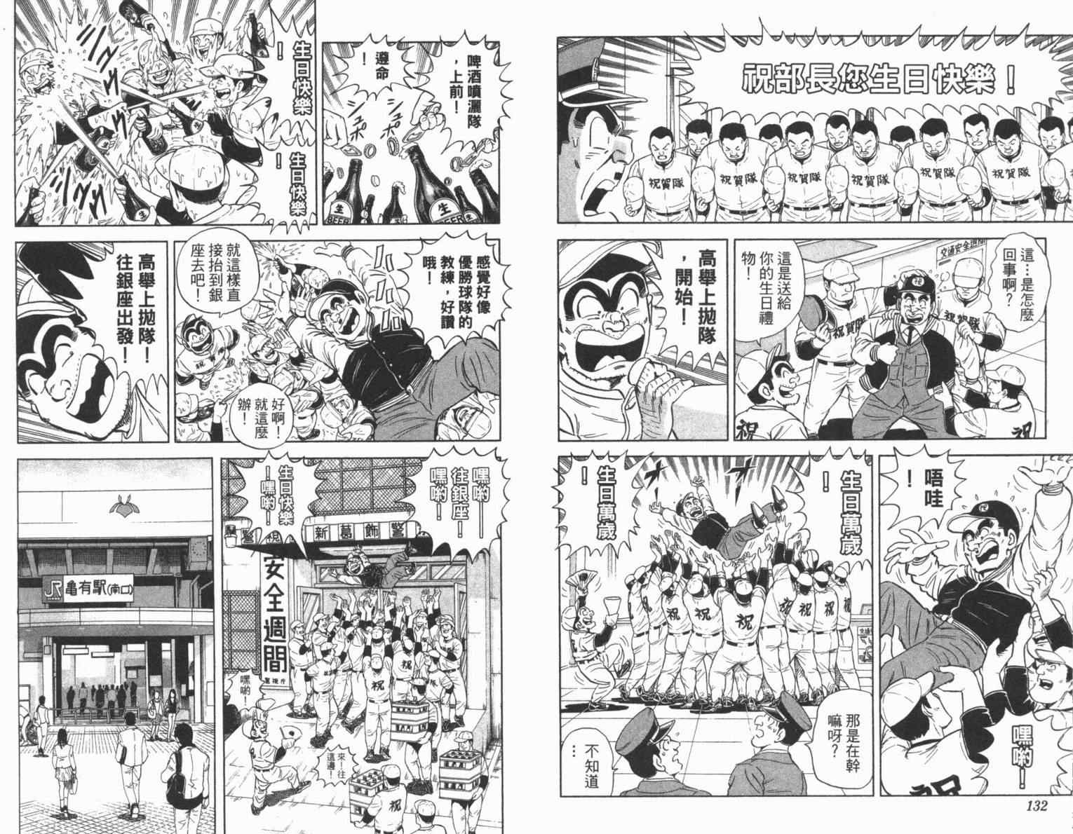 烏龍派出所 - Vol100(2/2) - 6