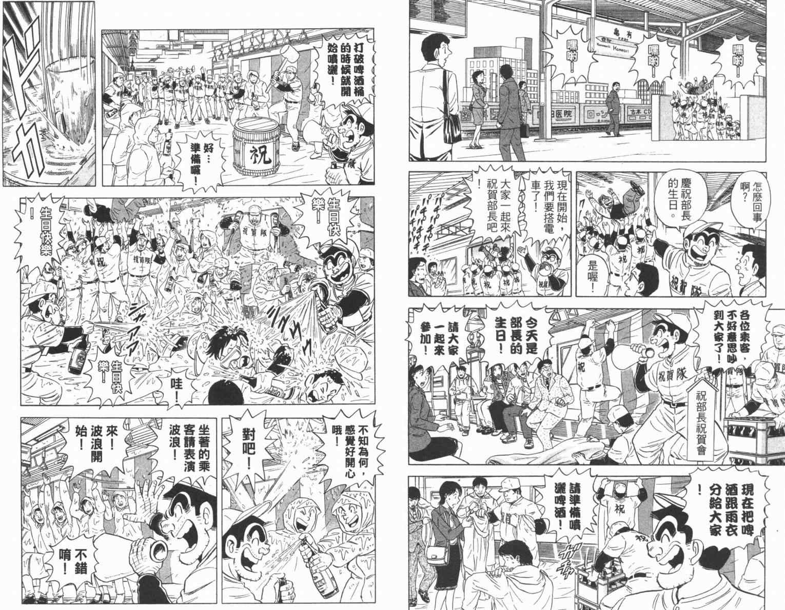 烏龍派出所 - Vol100(2/2) - 7