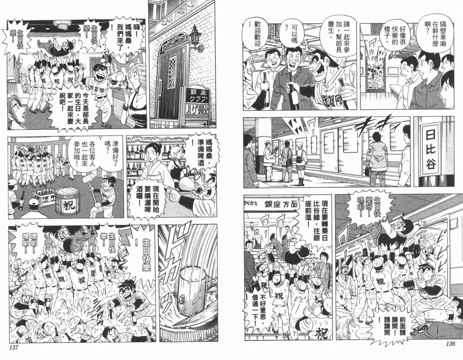 烏龍派出所 - Vol100(2/2) - 8