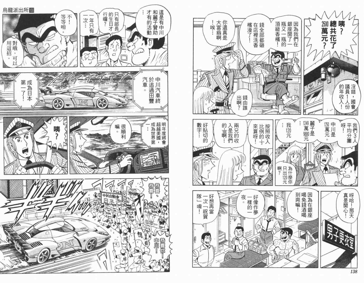 烏龍派出所 - Vol100(2/2) - 1