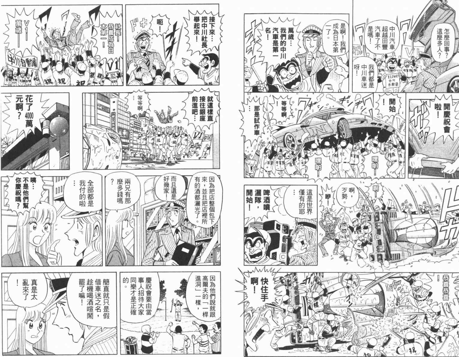 烏龍派出所 - Vol100(2/2) - 2