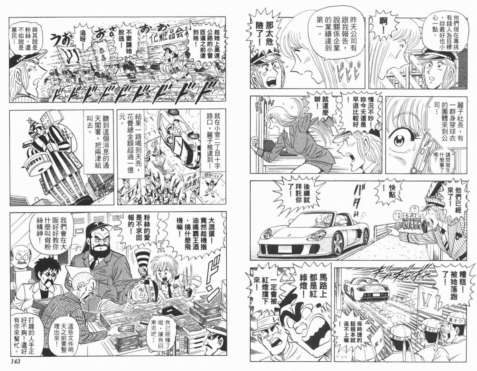 烏龍派出所 - Vol100(2/2) - 3