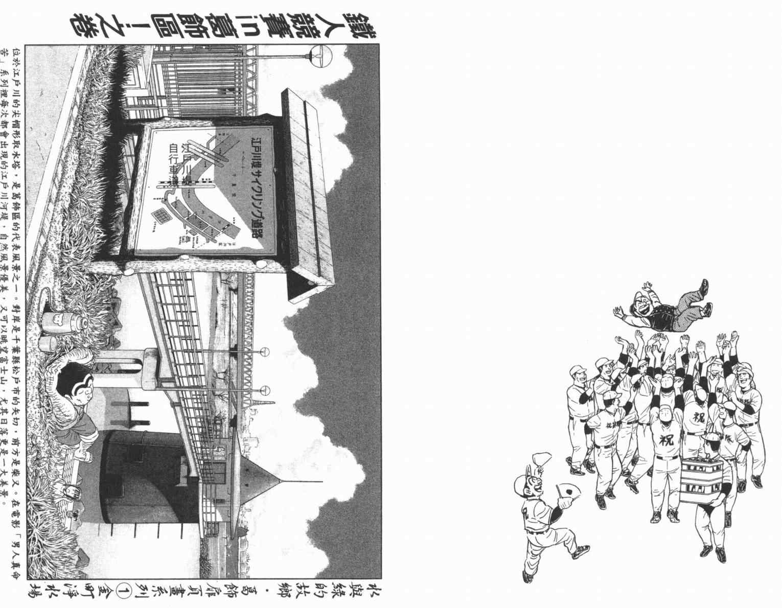 烏龍派出所 - Vol100(2/2) - 4