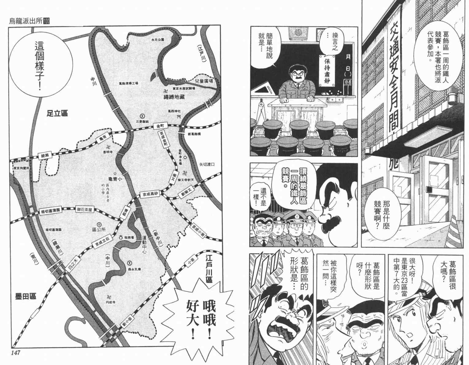 烏龍派出所 - Vol100(2/2) - 5