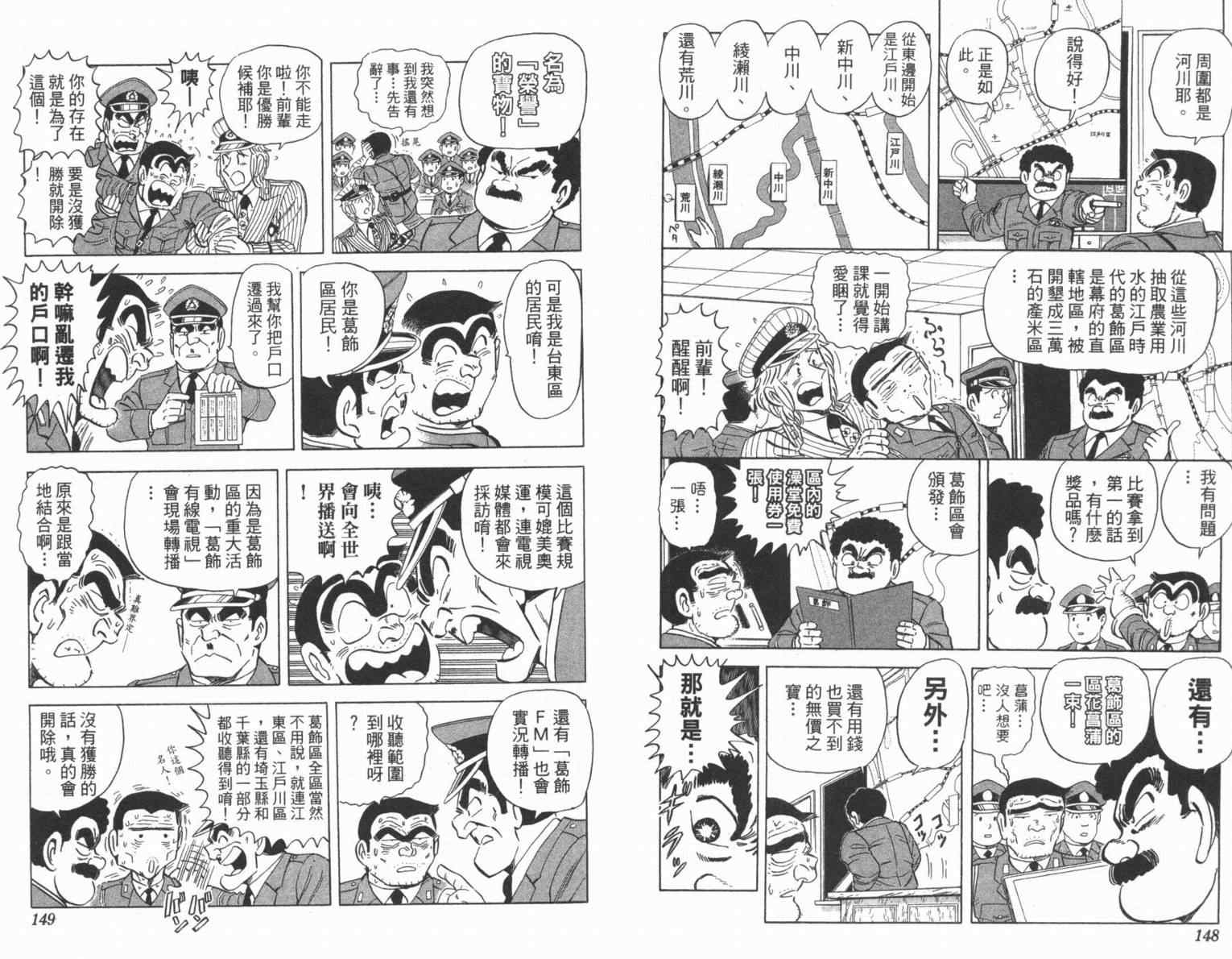 烏龍派出所 - Vol100(2/2) - 6