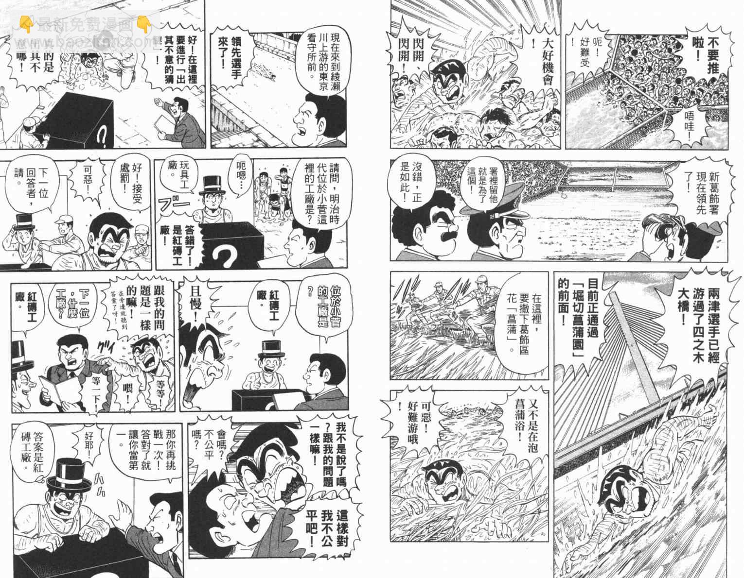 烏龍派出所 - Vol100(2/2) - 8