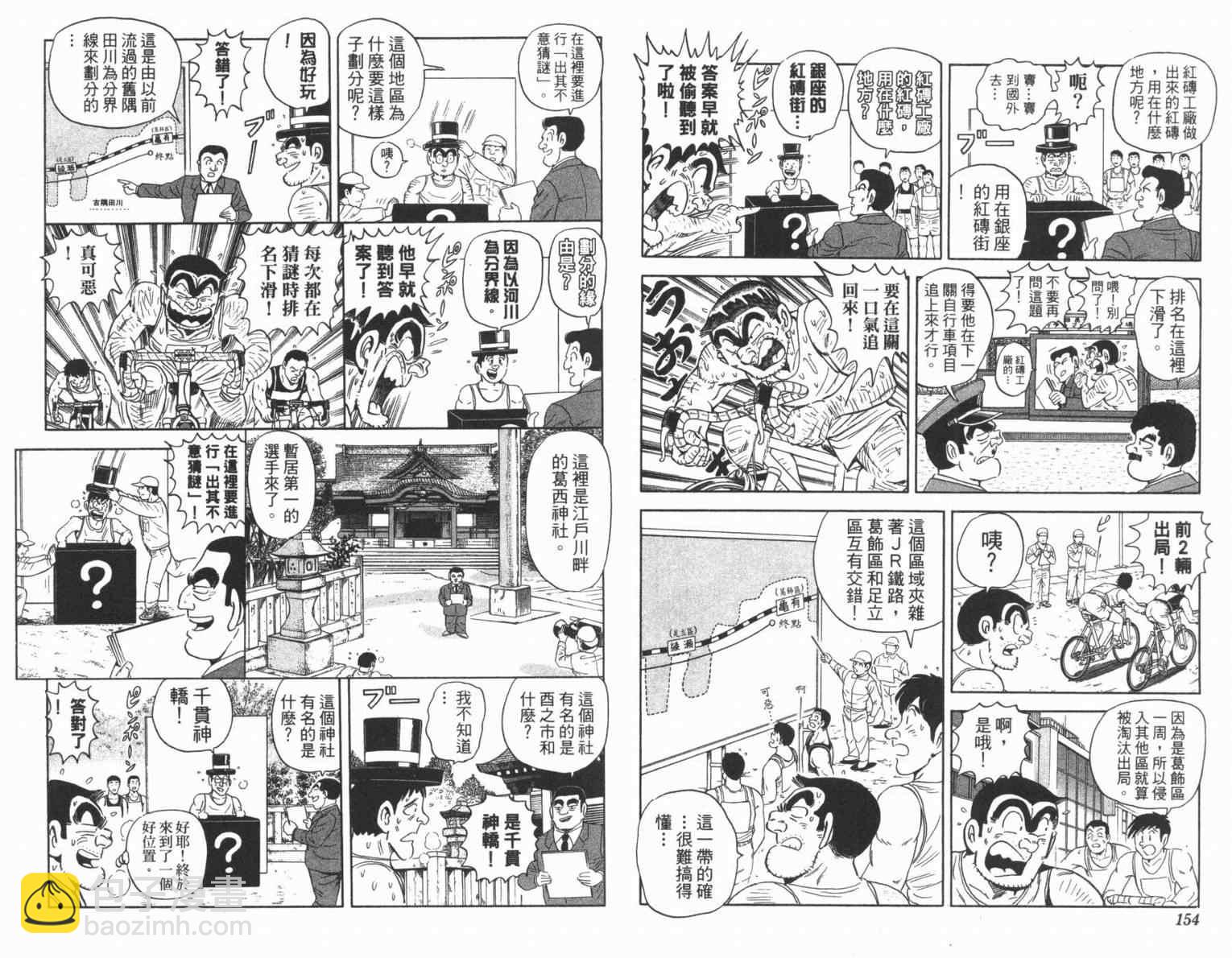 烏龍派出所 - Vol100(2/2) - 1