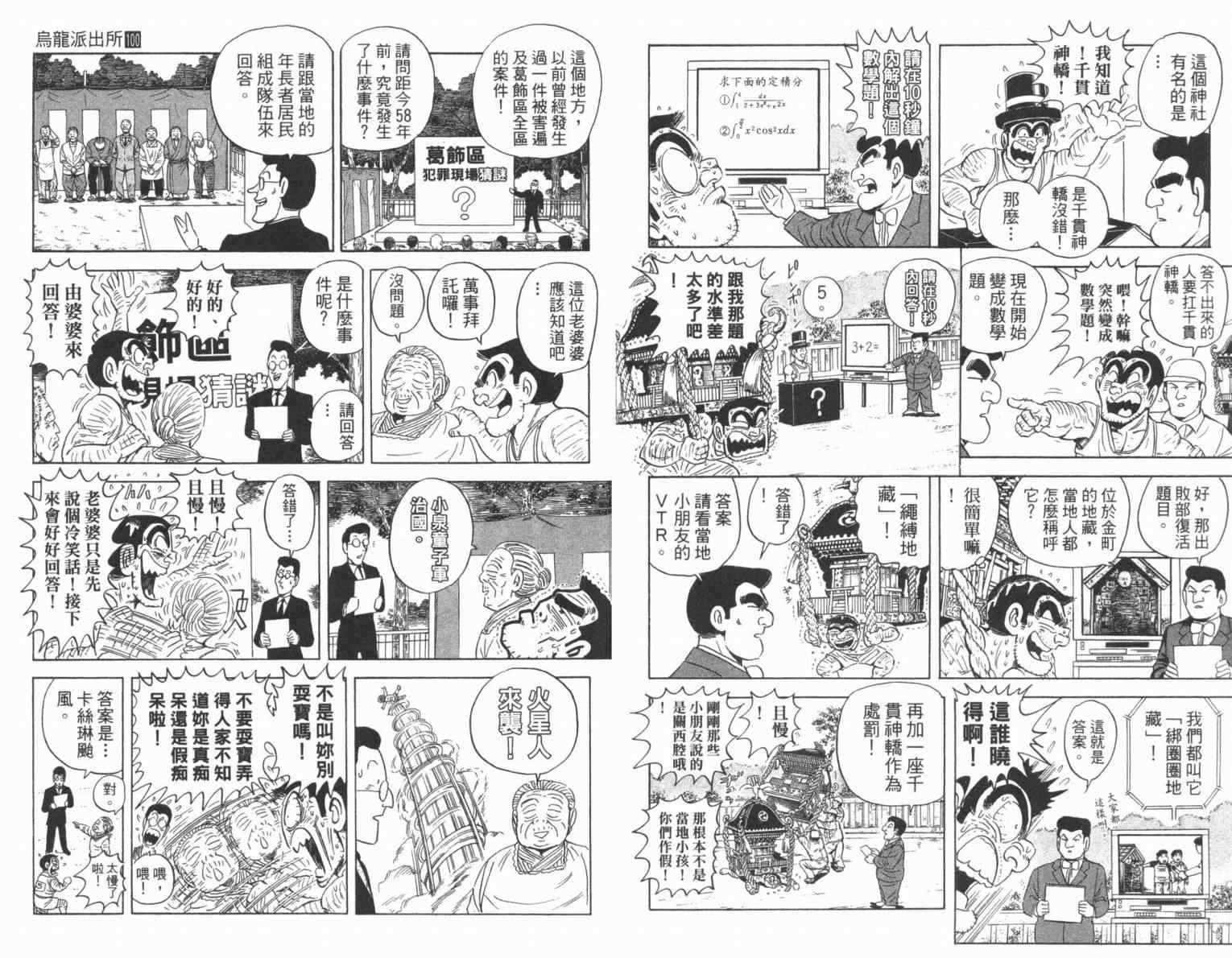 烏龍派出所 - Vol100(2/2) - 2