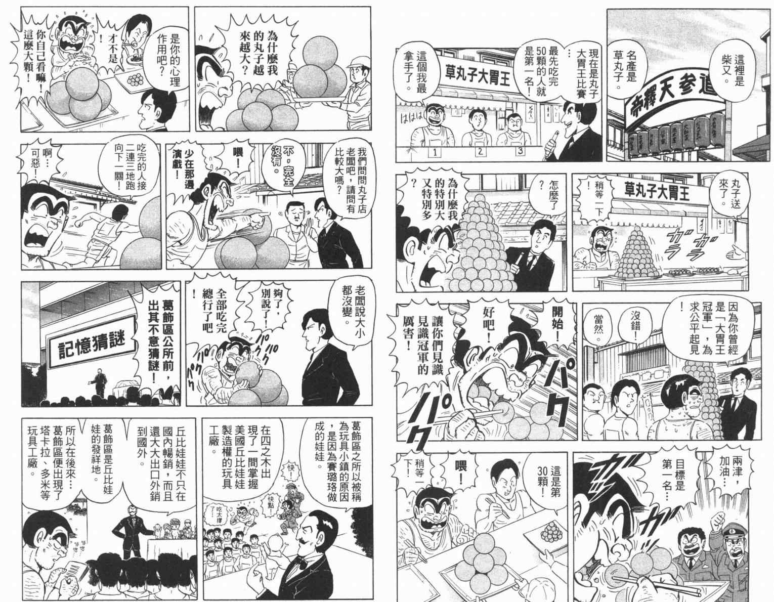 烏龍派出所 - Vol100(2/2) - 3