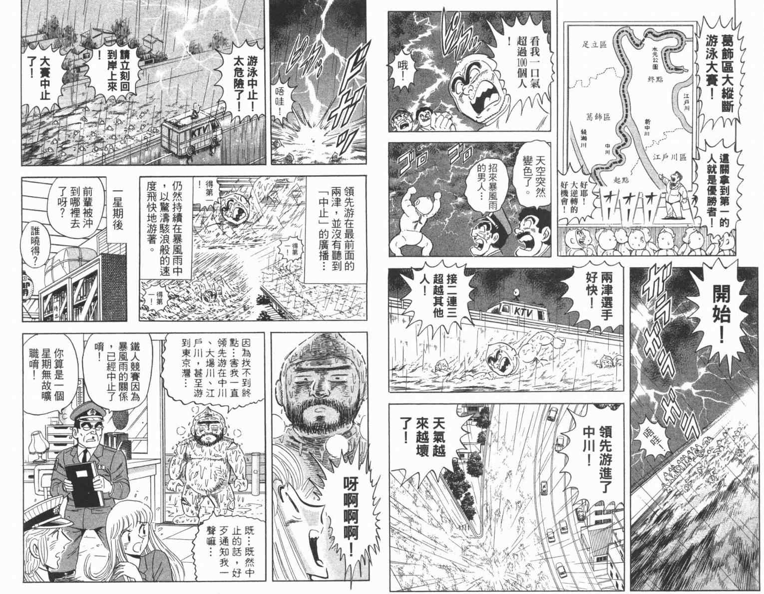 烏龍派出所 - Vol100(2/2) - 5
