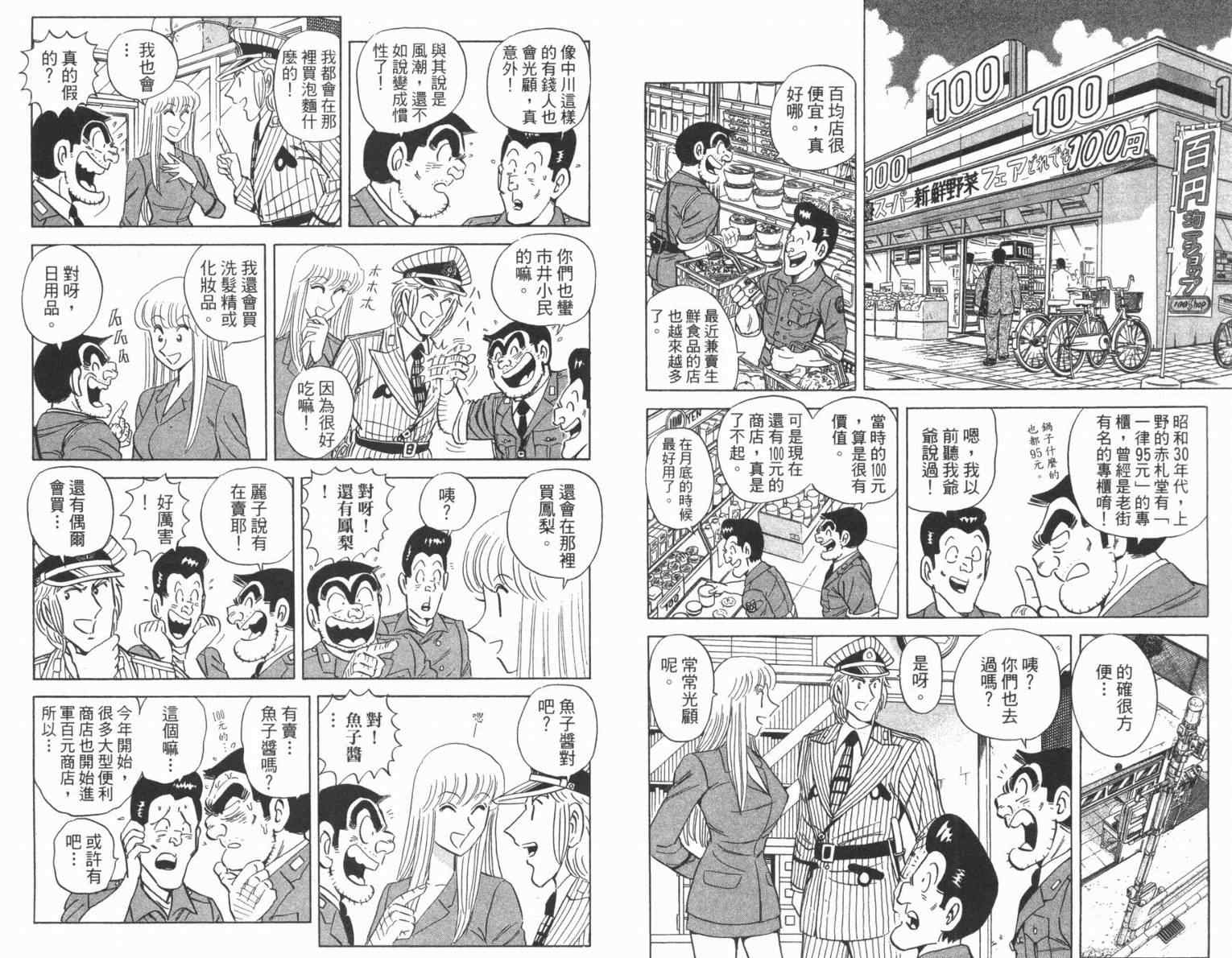 烏龍派出所 - Vol100(2/2) - 7