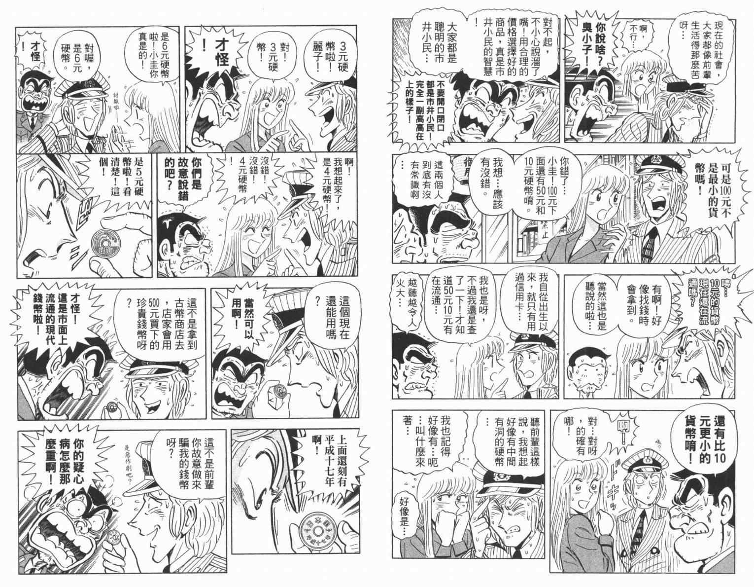 烏龍派出所 - Vol100(2/2) - 1
