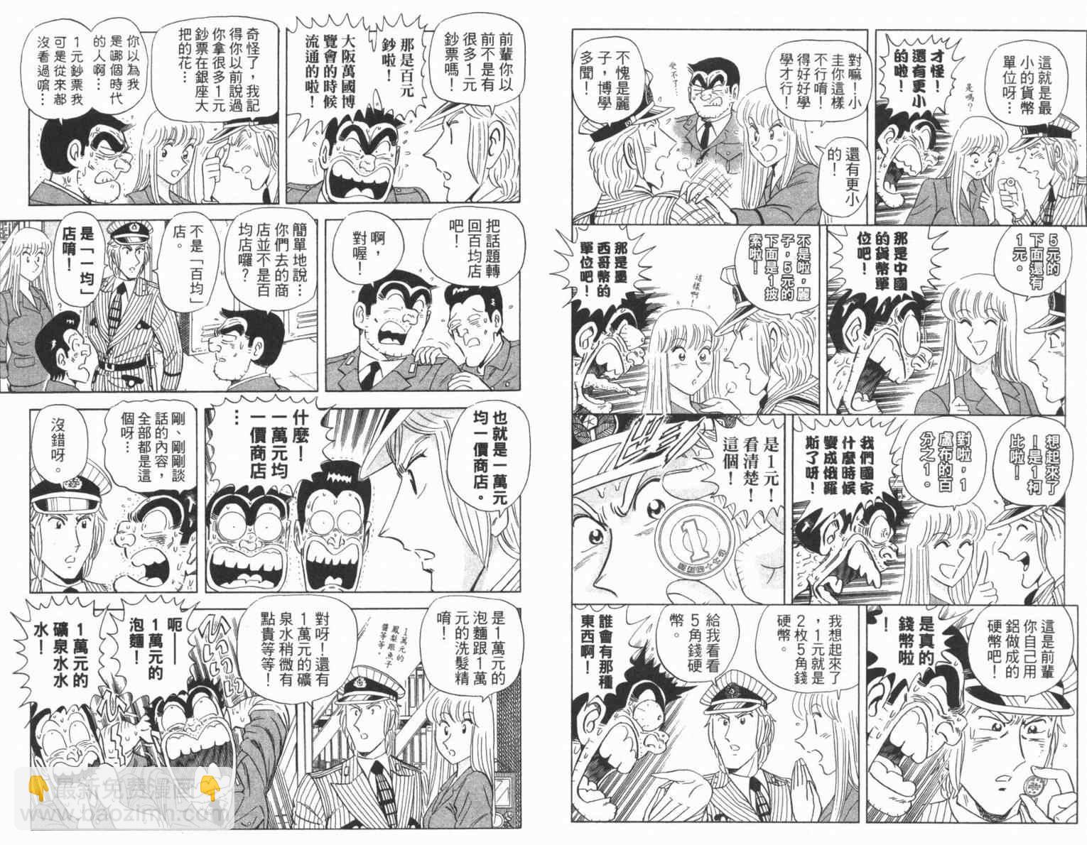 烏龍派出所 - Vol100(2/2) - 2