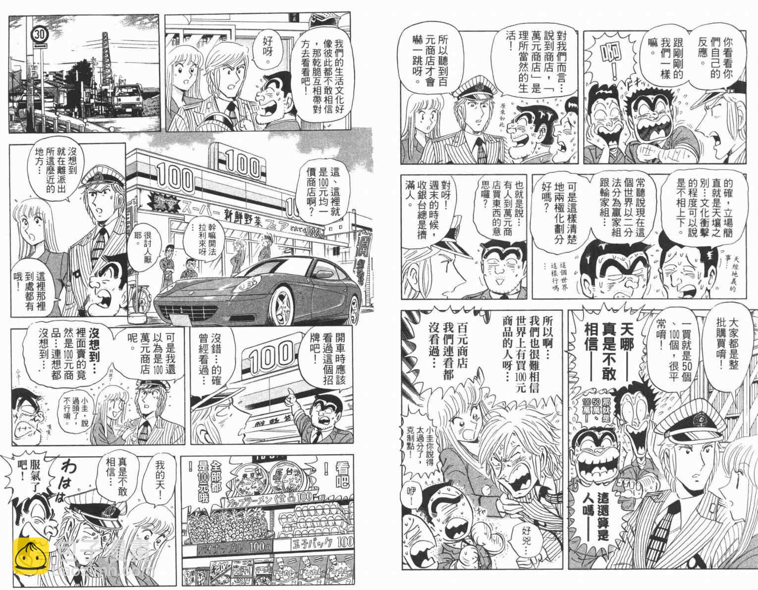 烏龍派出所 - Vol100(2/2) - 3