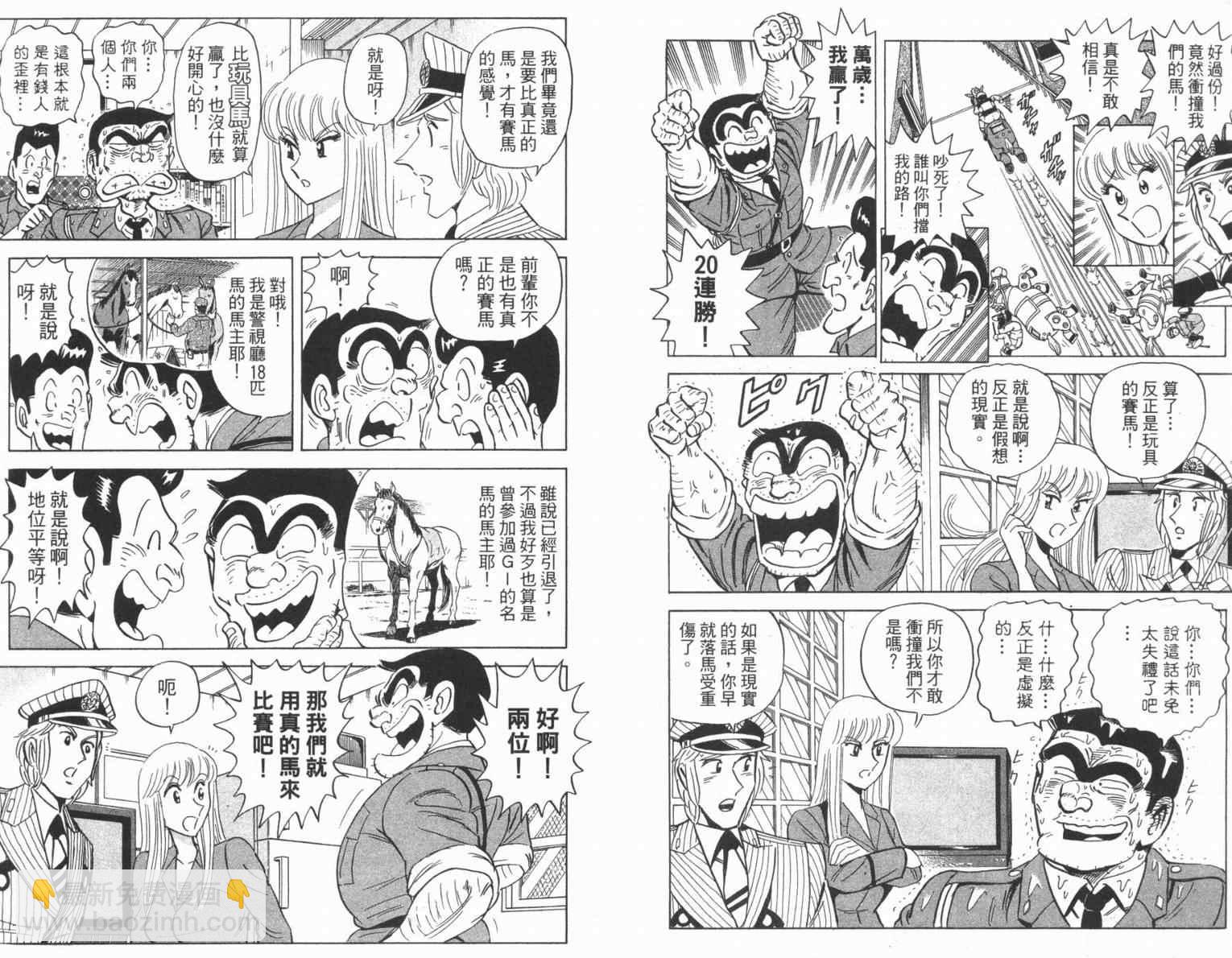 烏龍派出所 - Vol100(1/2) - 1