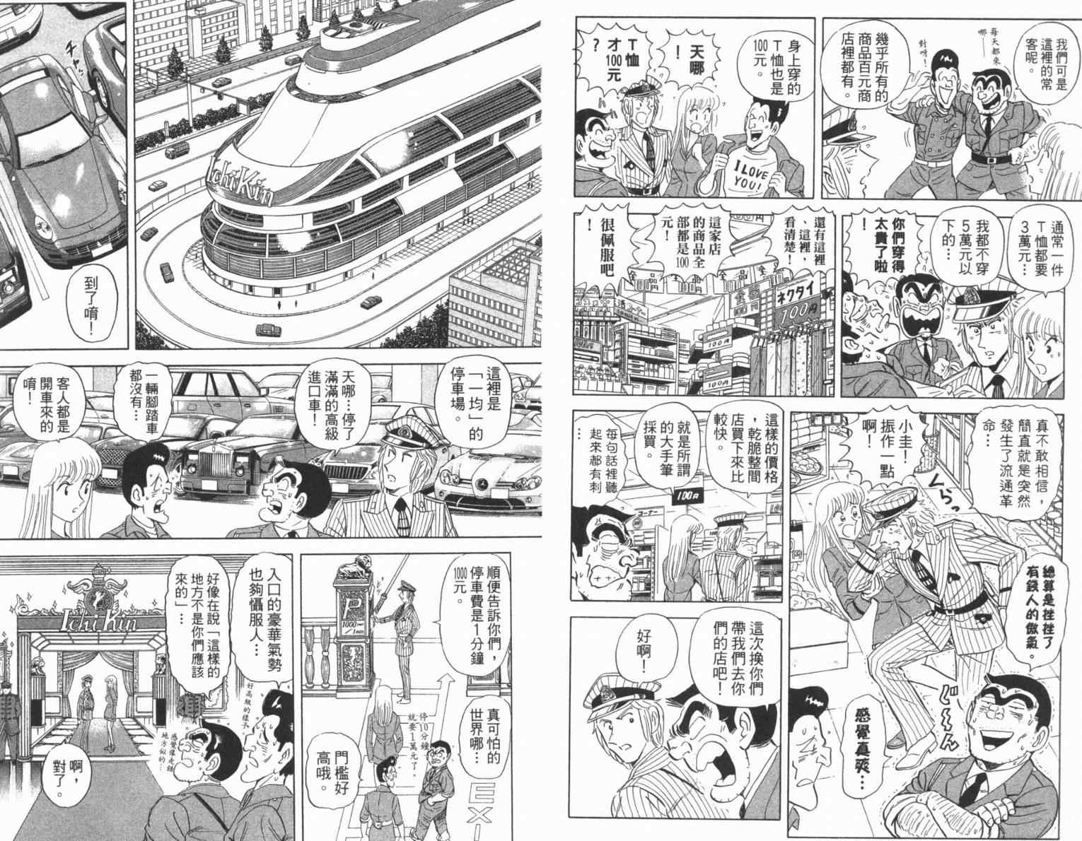 烏龍派出所 - Vol100(2/2) - 4