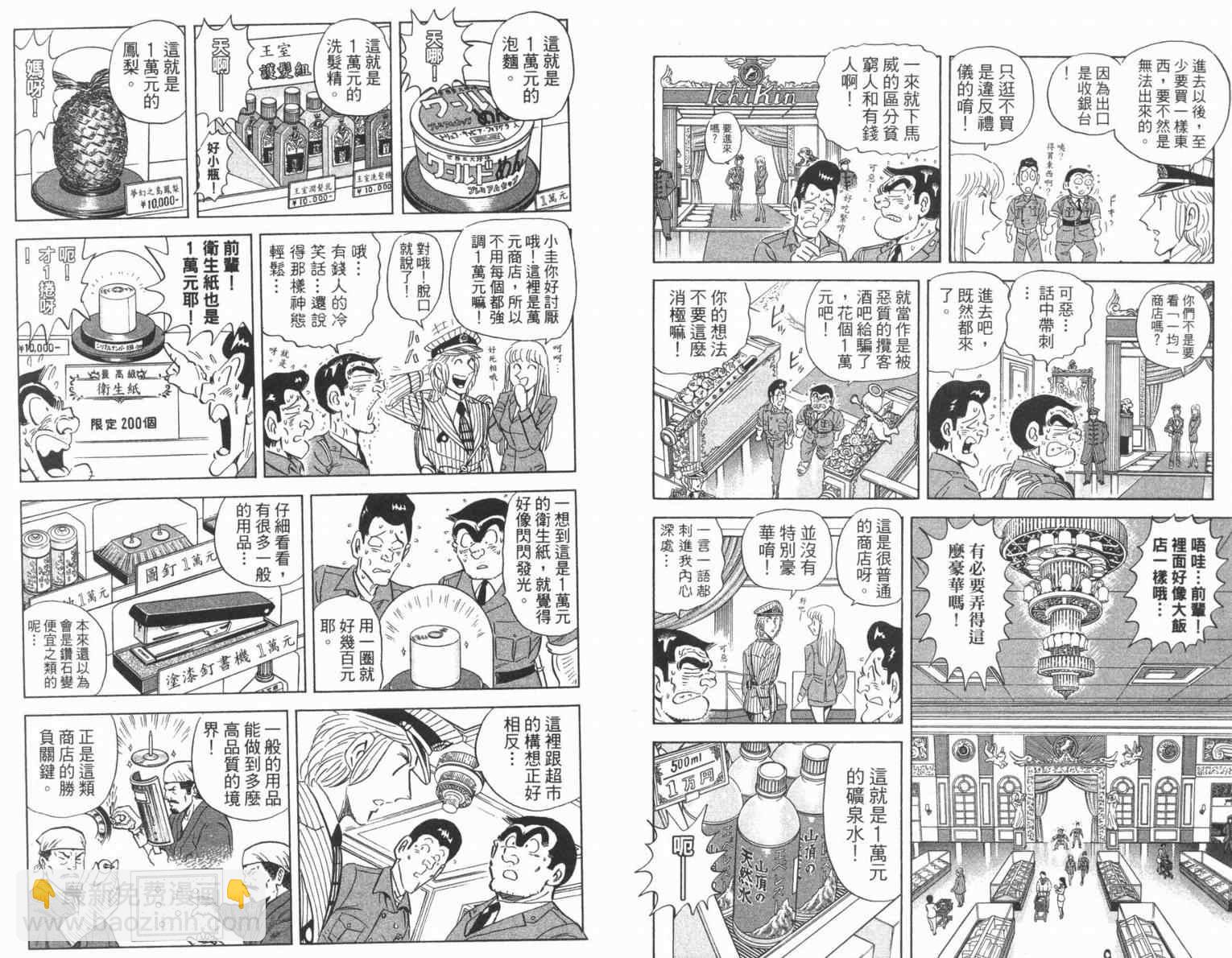 烏龍派出所 - Vol100(2/2) - 5
