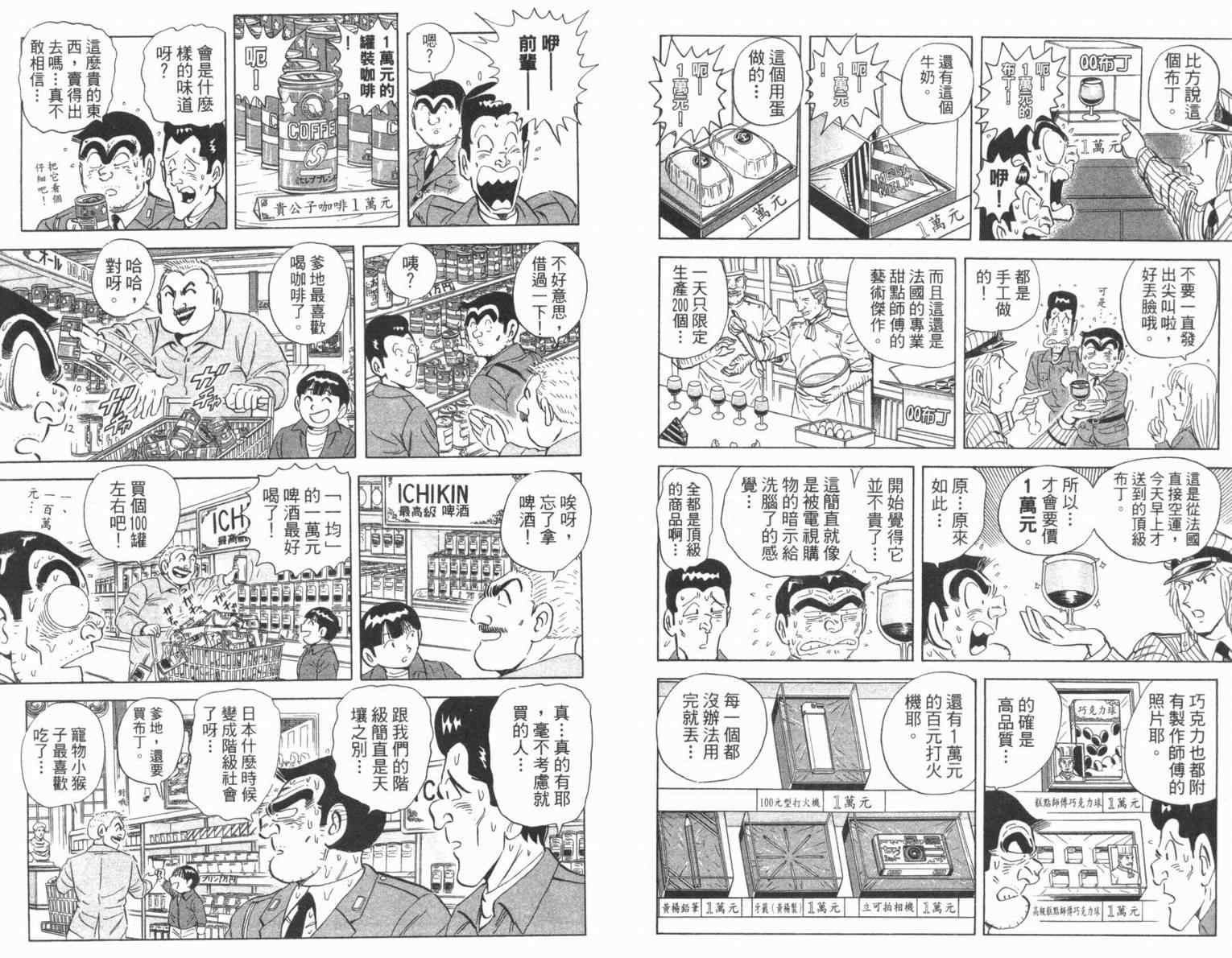 乌龙派出所 - Vol100(2/2) - 6