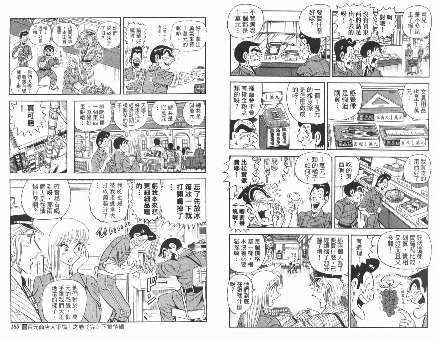 烏龍派出所 - Vol100(2/2) - 7