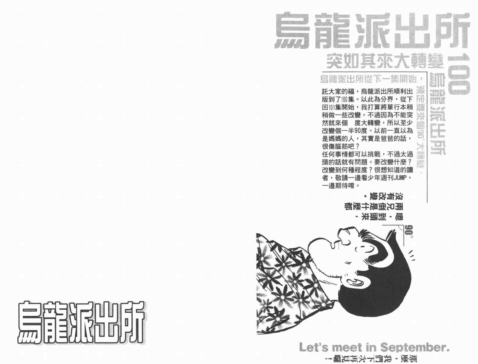 烏龍派出所 - Vol100(2/2) - 1