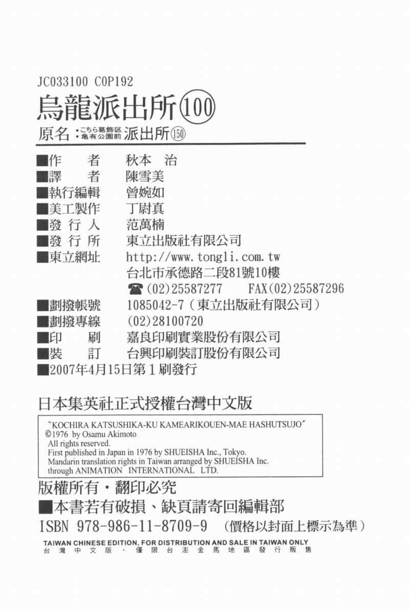 烏龍派出所 - Vol100(2/2) - 2