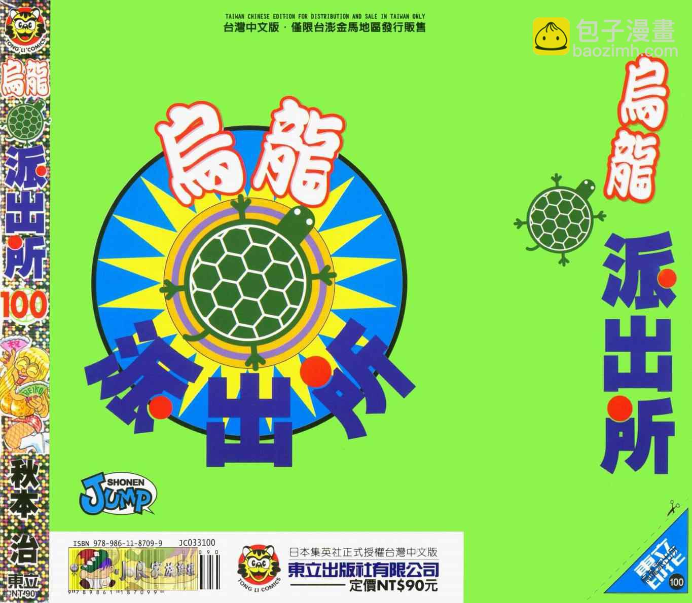 烏龍派出所 - Vol100(2/2) - 3