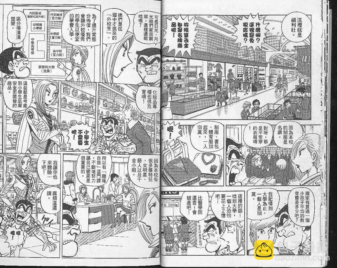 烏龍派出所 - Vol102(1/2) - 2