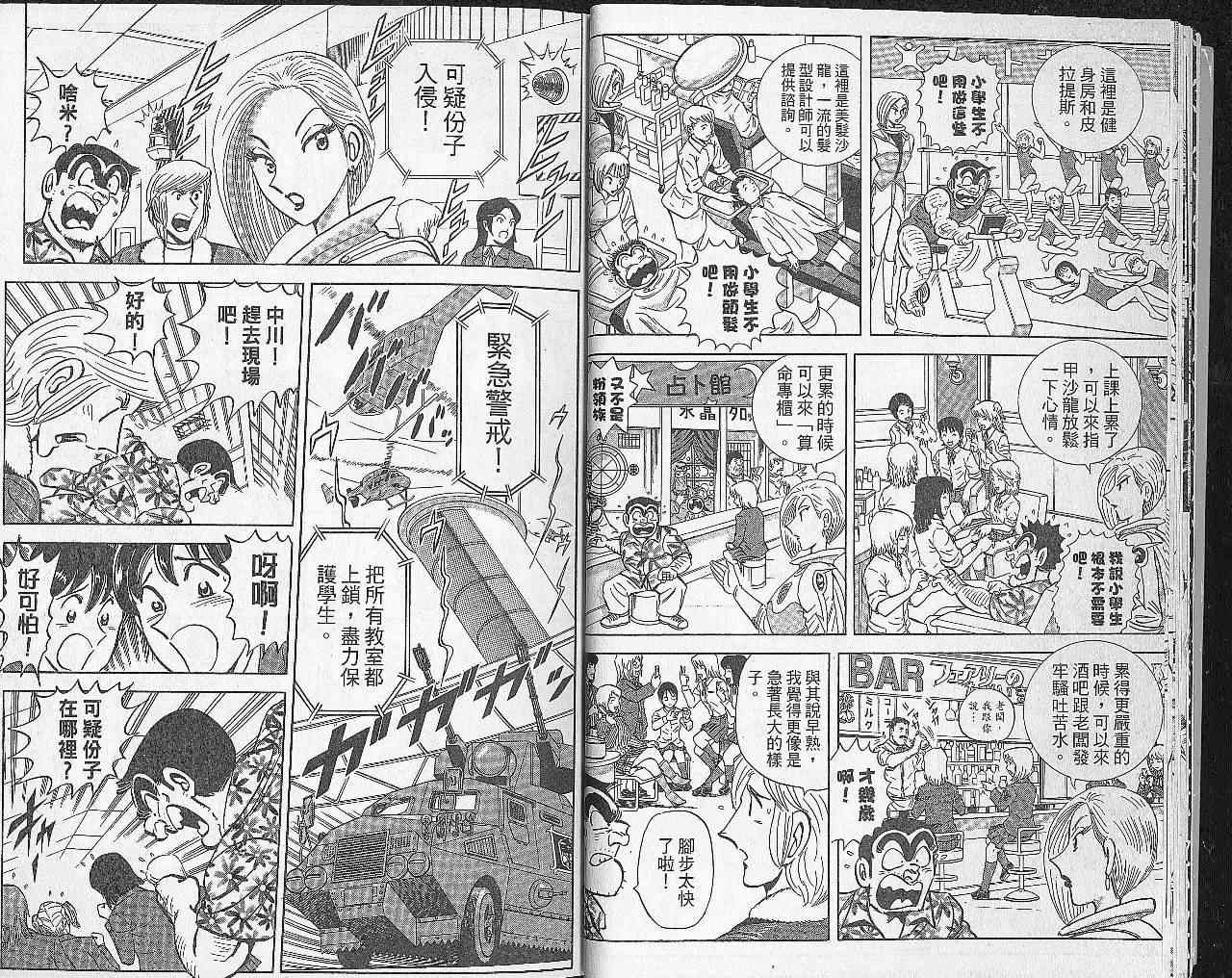 烏龍派出所 - Vol102(1/2) - 3