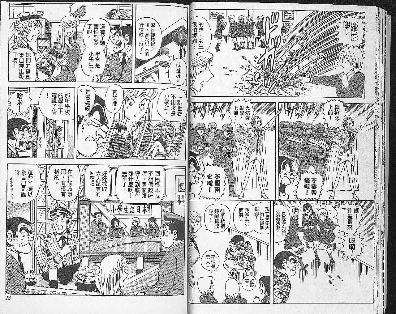 烏龍派出所 - Vol102(1/2) - 4