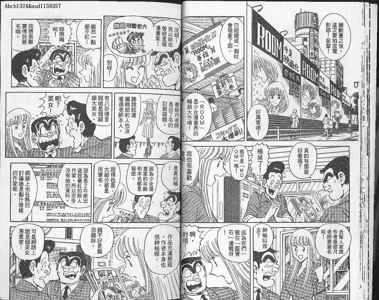 烏龍派出所 - Vol102(1/2) - 6