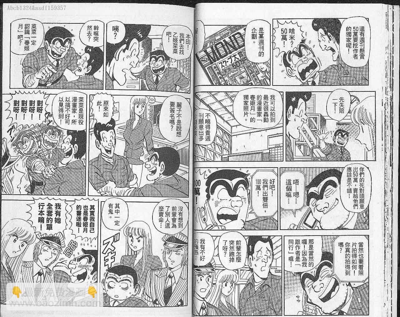 烏龍派出所 - Vol102(1/2) - 7