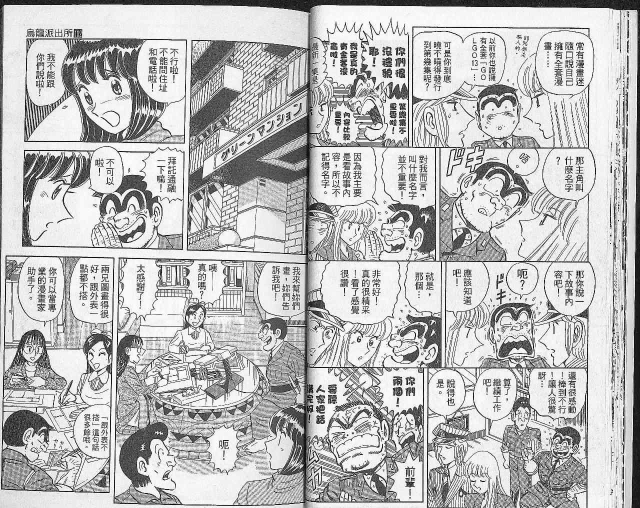 烏龍派出所 - Vol102(1/2) - 8