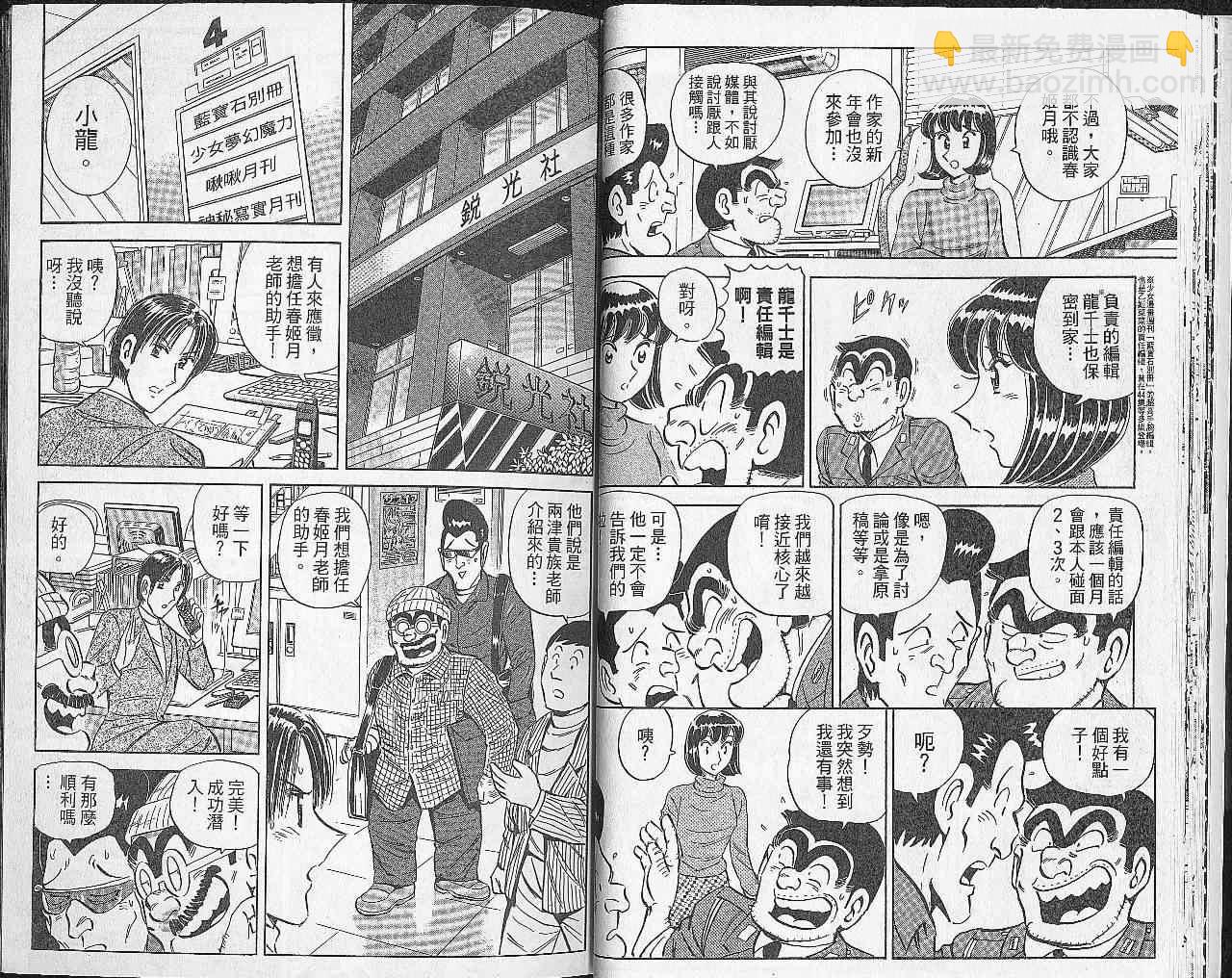 烏龍派出所 - Vol102(1/2) - 1