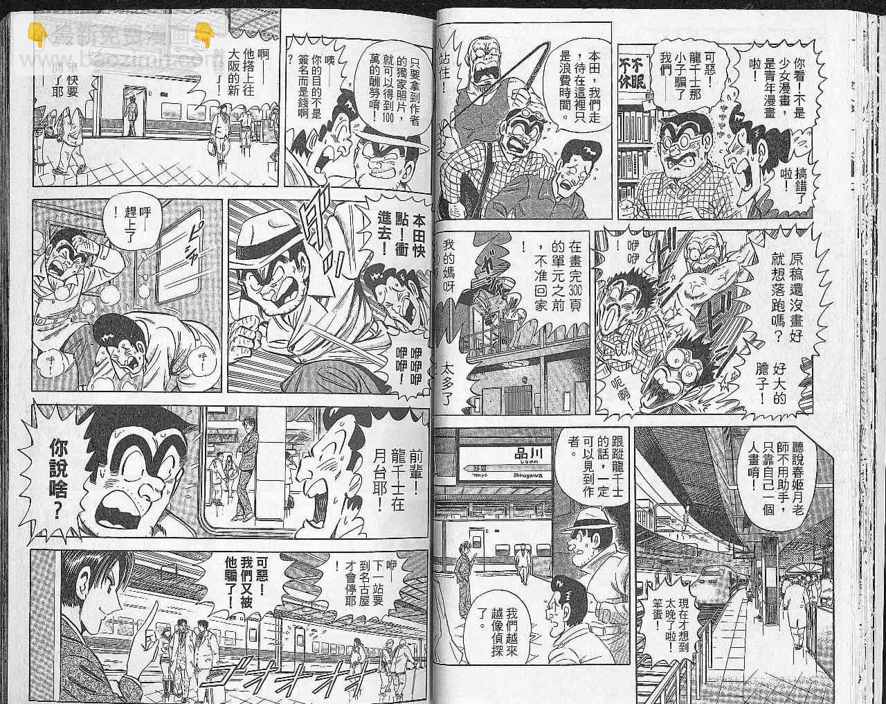 烏龍派出所 - Vol102(1/2) - 3