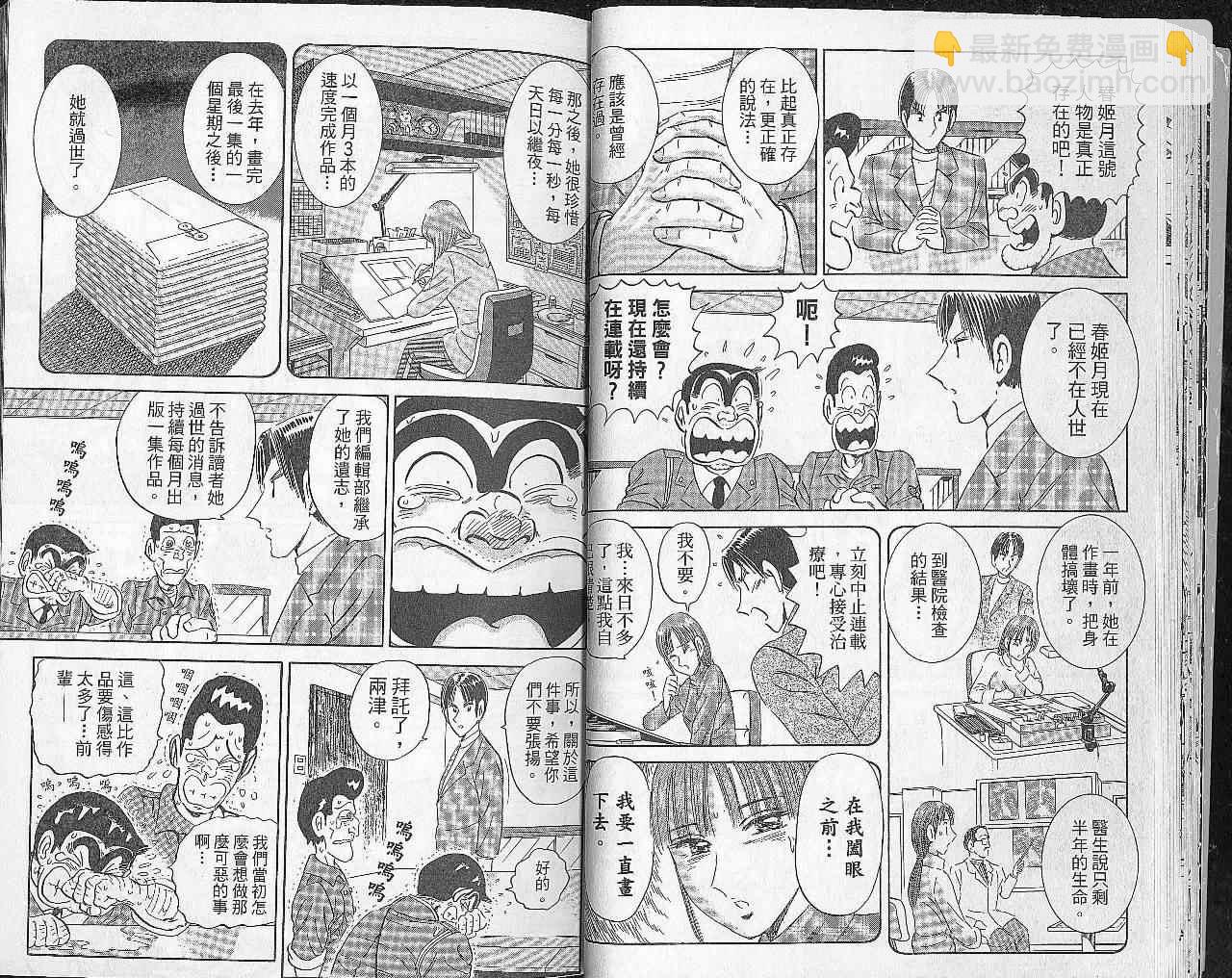 烏龍派出所 - Vol102(1/2) - 5