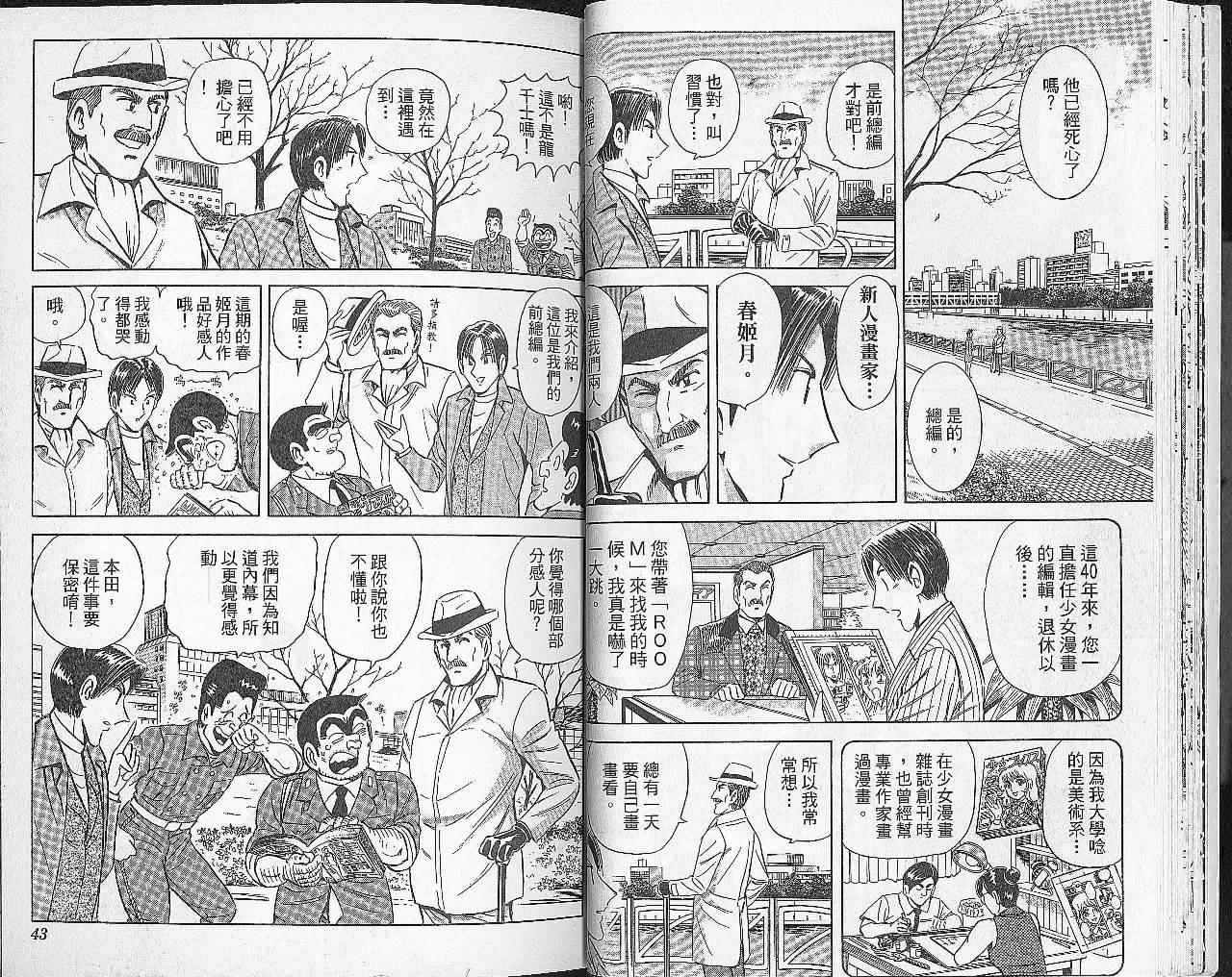 烏龍派出所 - Vol102(1/2) - 6