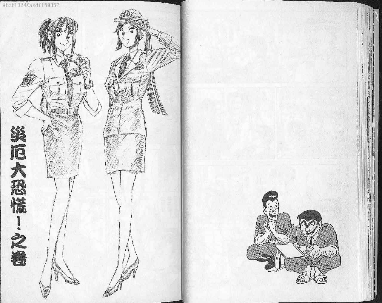 烏龍派出所 - Vol102(1/2) - 7
