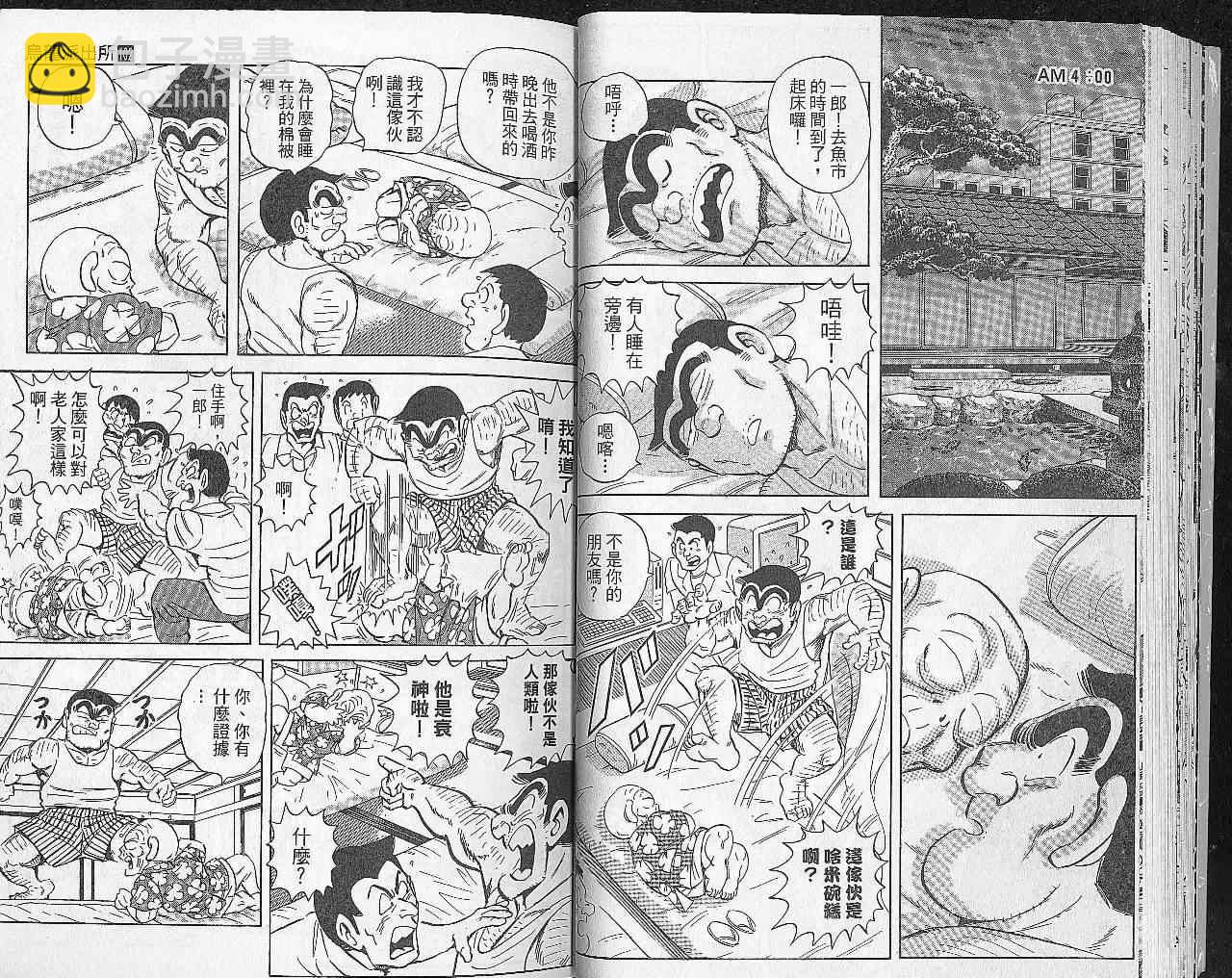 烏龍派出所 - Vol102(1/2) - 8