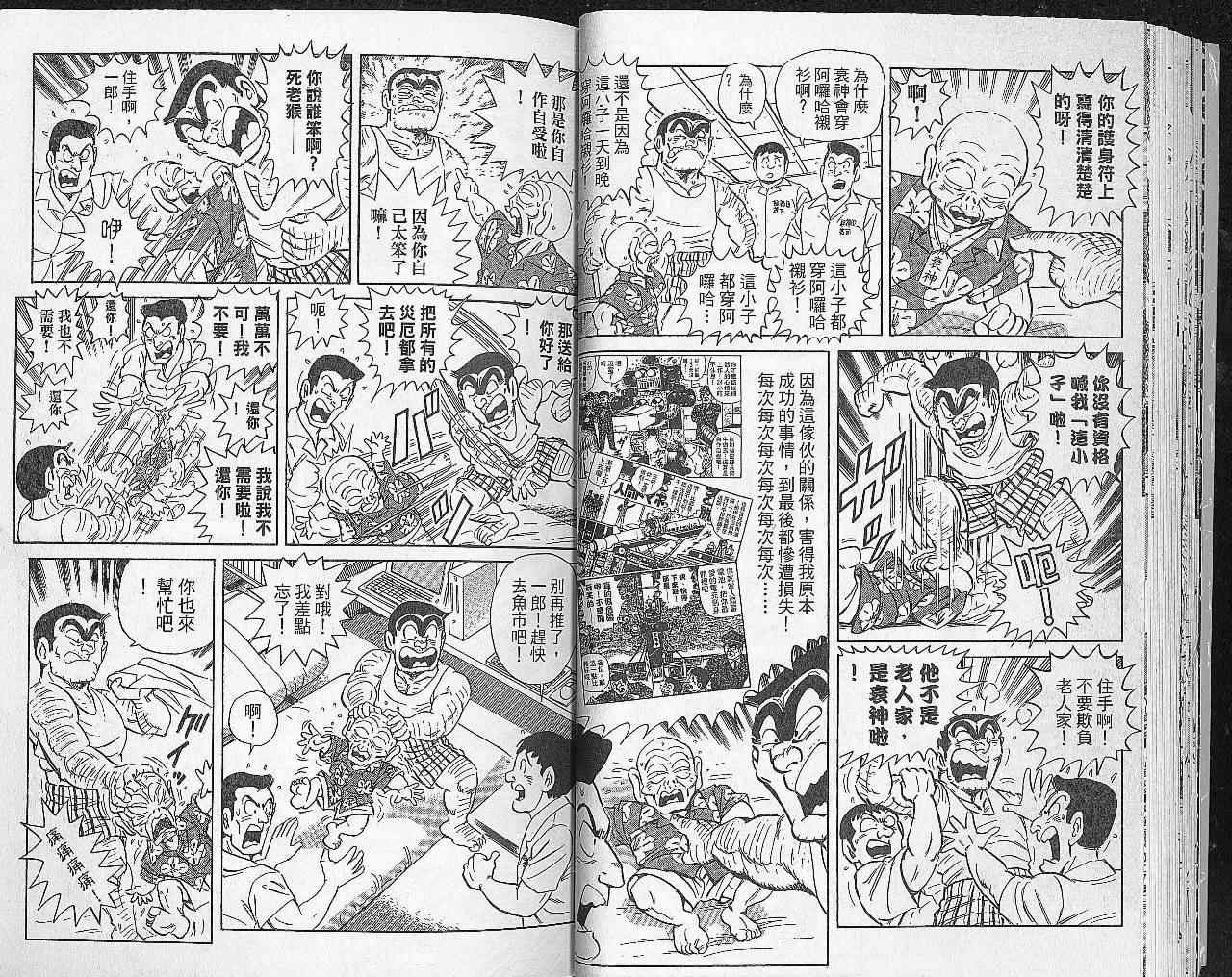 烏龍派出所 - Vol102(1/2) - 1