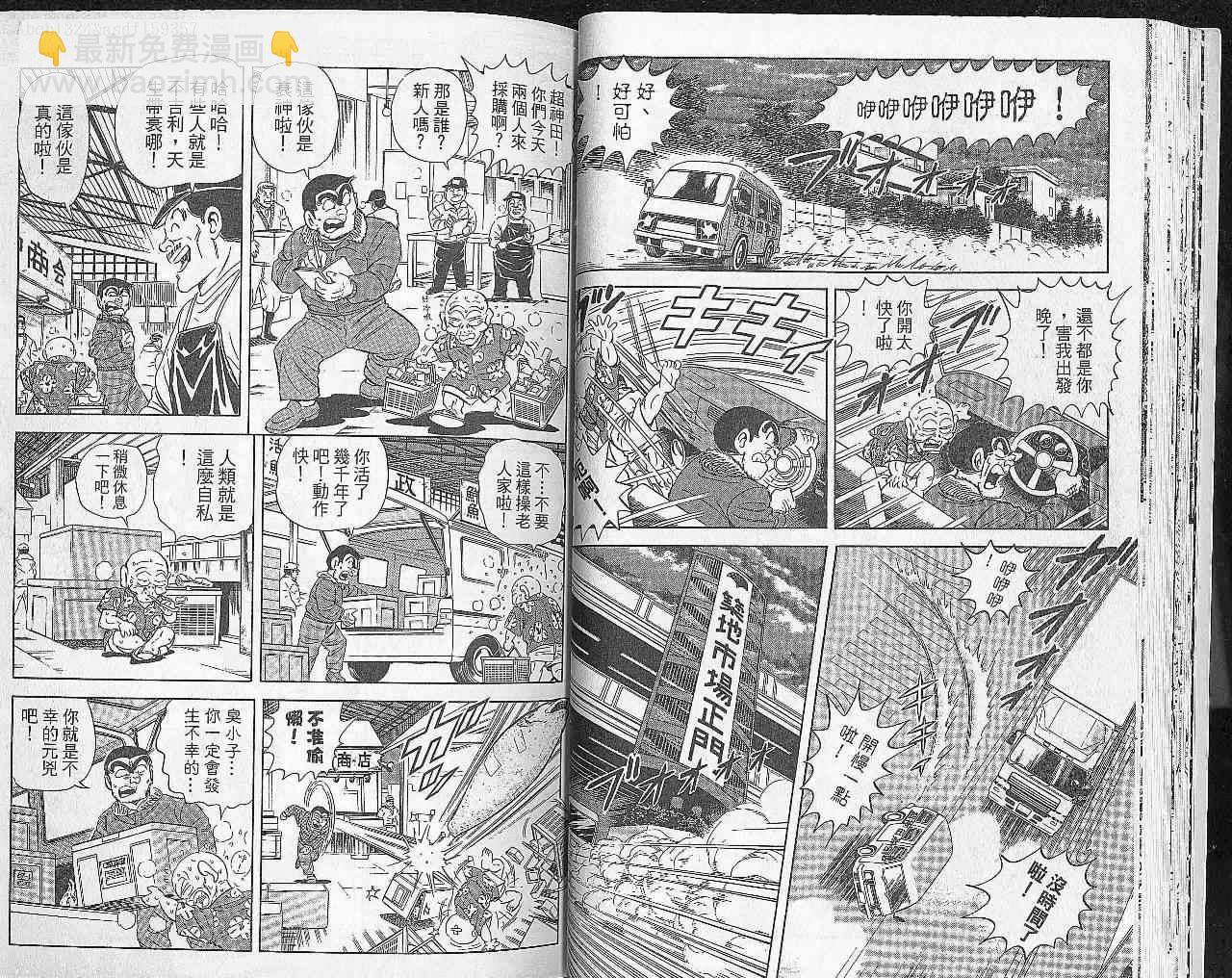 烏龍派出所 - Vol102(1/2) - 2